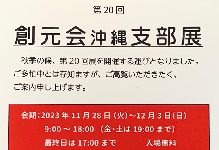 沖縄支部 研究会・支部展の様子