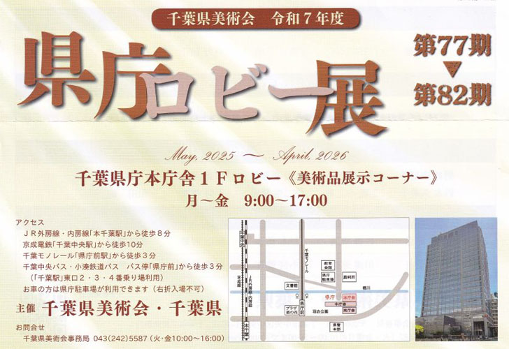 県庁ロビー展