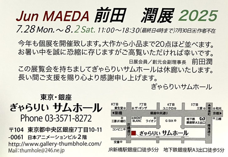 前田潤展 2025