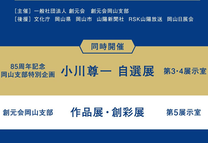 小川尊一自選展