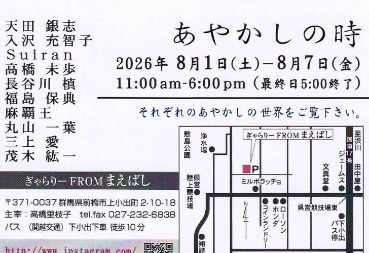 あやかしの時